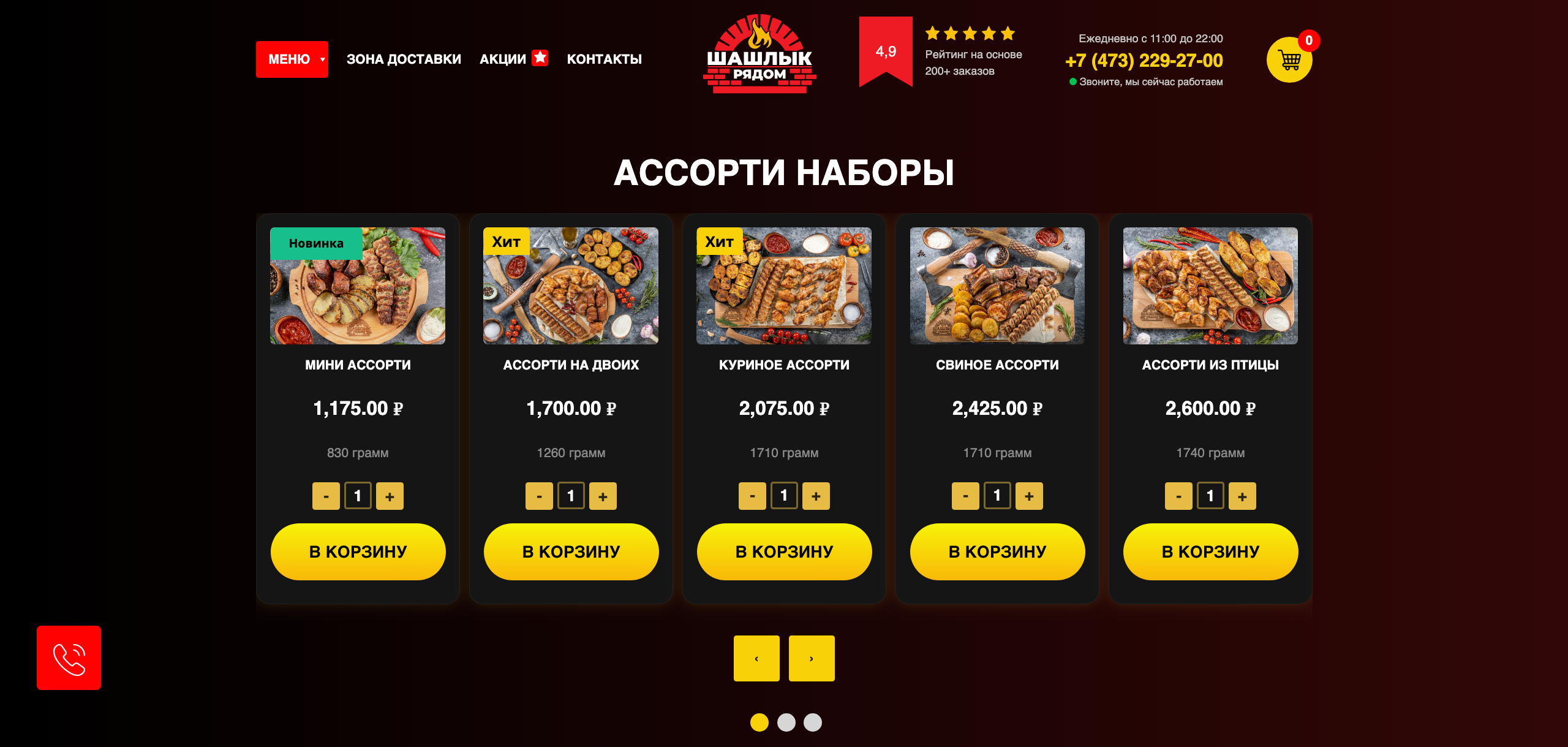 работа-портфолио веб-студии для компании Шашлык-Рядом